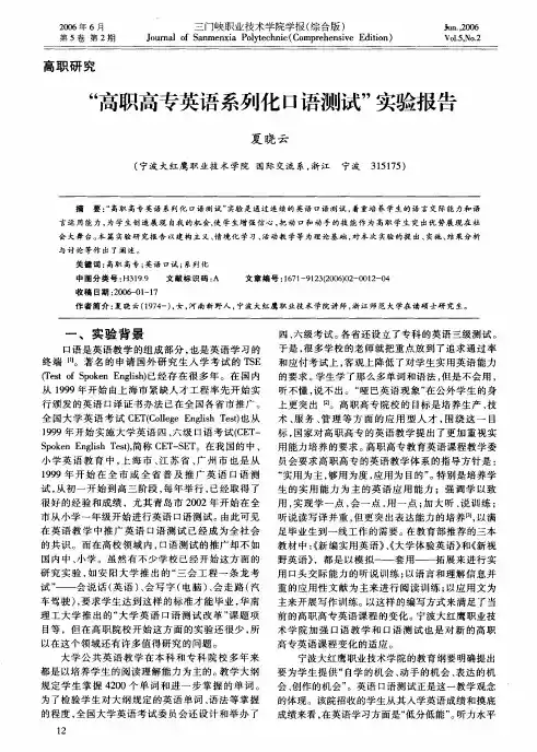 高职高专英语系列化口语测试实验报告