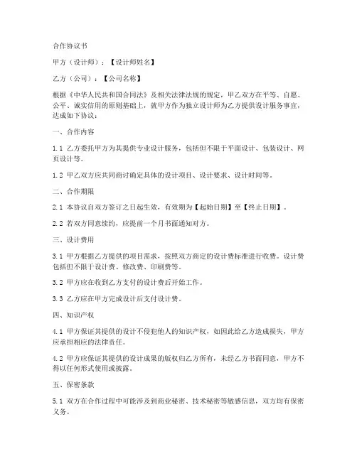 设计师和公司合作协议书