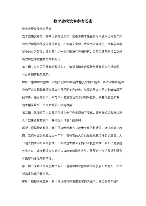 数学建模试卷参考答案