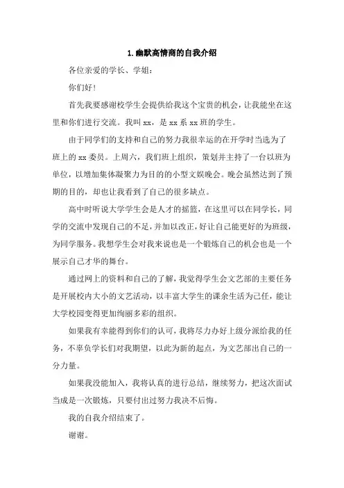 幽默高情商的自我介绍【最新4篇】