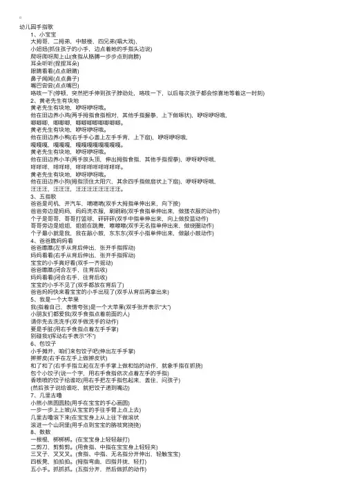 幼儿园手指歌