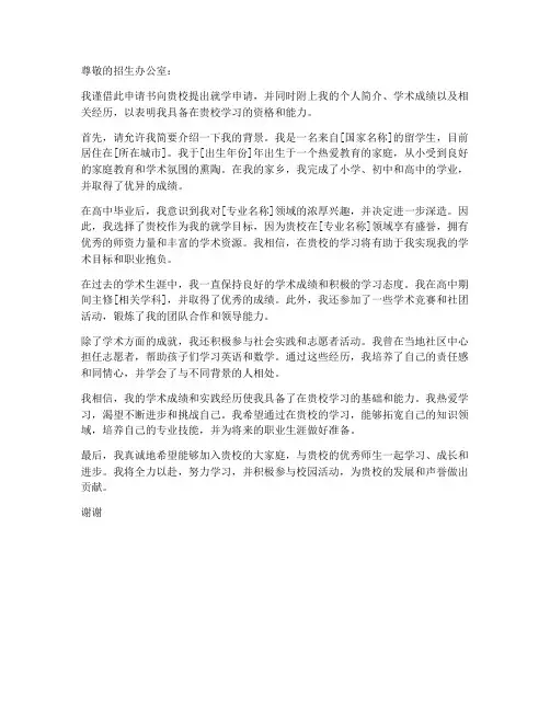 外国人就学申请书格式模板
