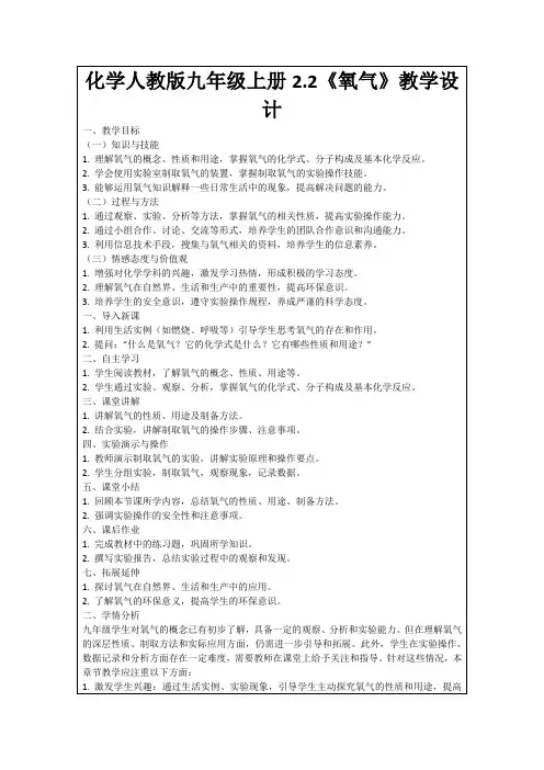 化学人教版九年级上册2.2《氧气》教学设计