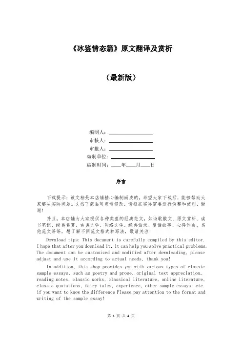 《冰鉴情态篇》原文翻译及赏析