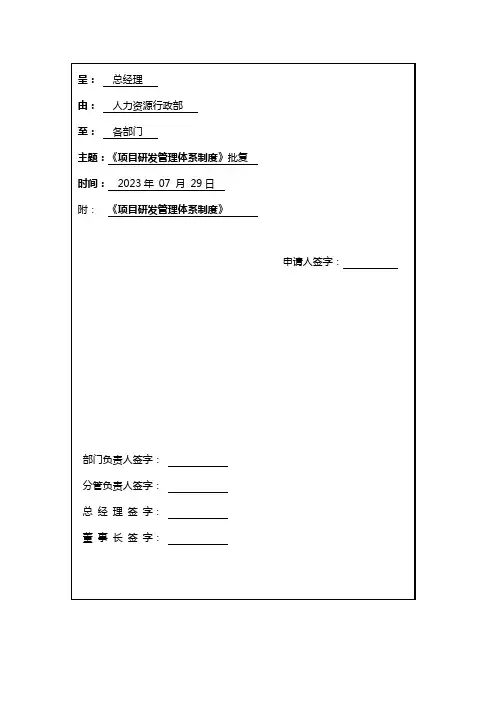 研发部项目管理体系
