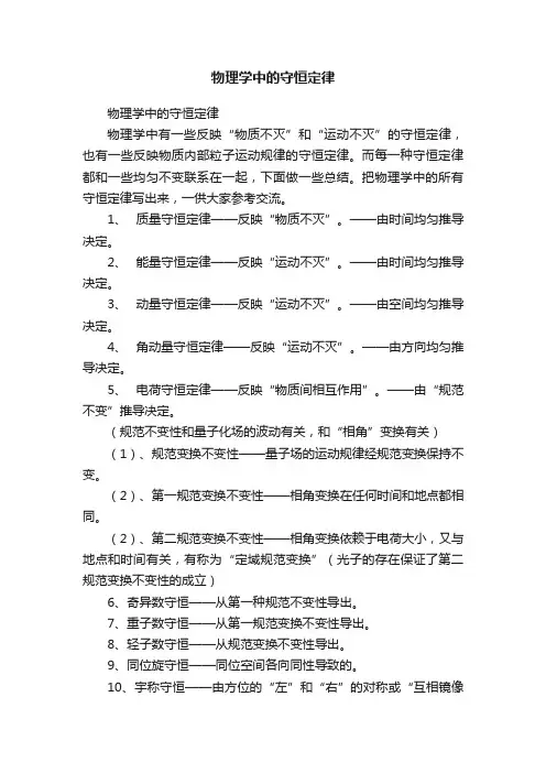 物理学中的守恒定律
