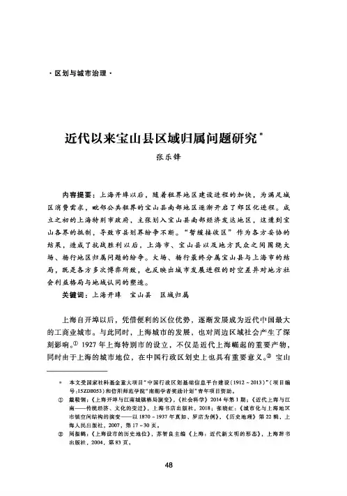 近代以来宝山县区域归属问题研究