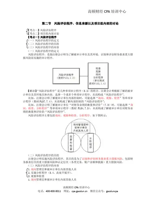 最详细的注册会计师《审计》复习笔记第07章02