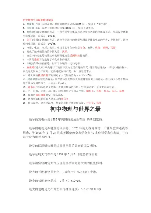 初中物理中出现的物理学家