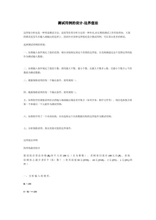 测试用例的设计方案-边界值法例子