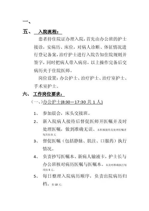 住院部护士工作流程[整理]