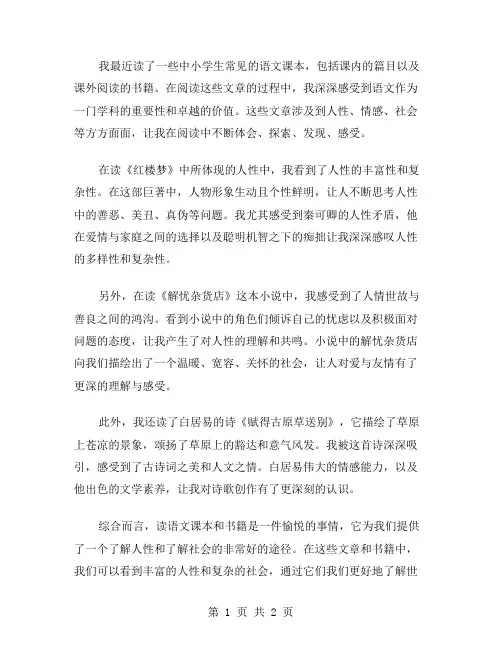 语文读后感范文