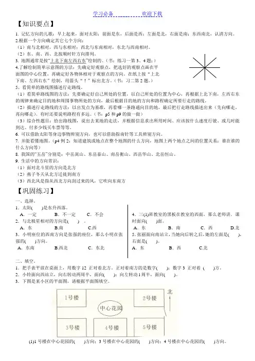 小学三年级数学下册《位置与方向》练习题及答案