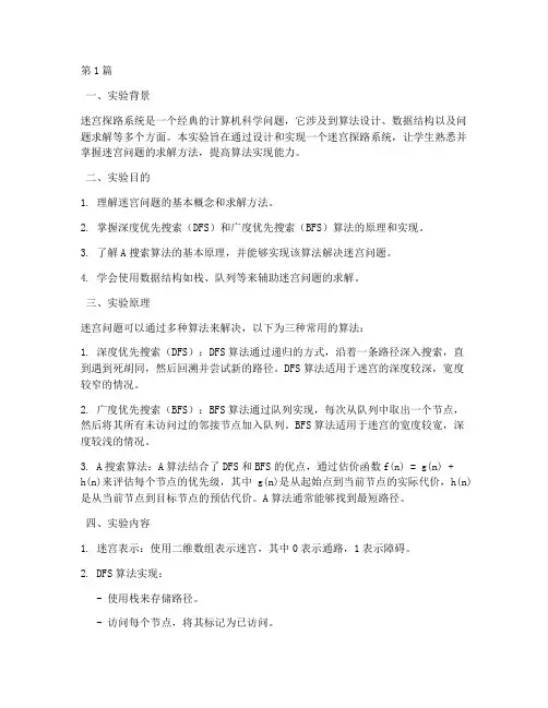 迷宫探路系统实验报告(3篇)