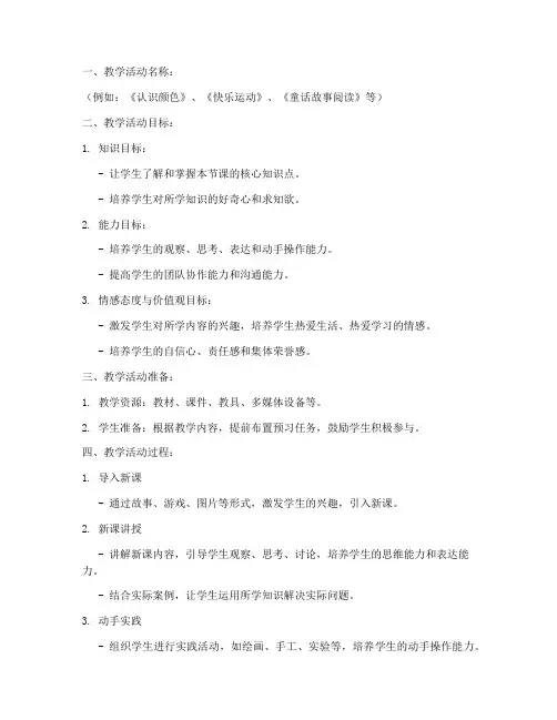 幼儿园教学目标教案模板