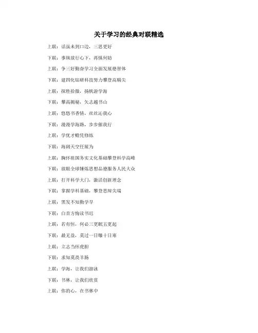 关于学习的经典对联精选