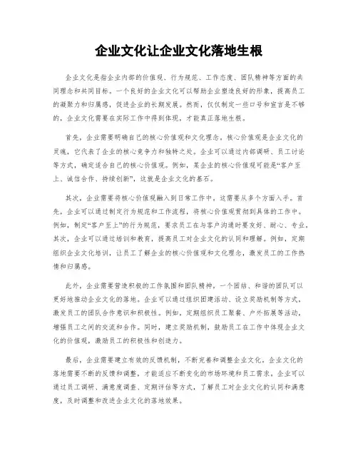 企业文化让企业文化落地生根