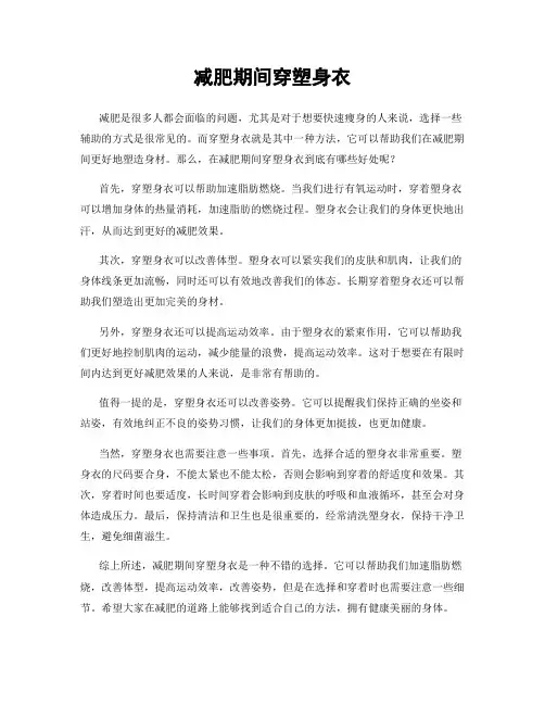 减肥期间穿塑身衣