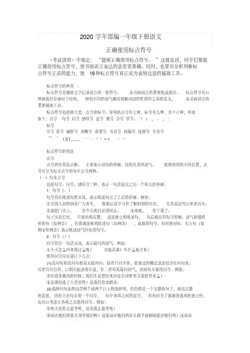 2020年部编一年级下册语文正确使用标点符号