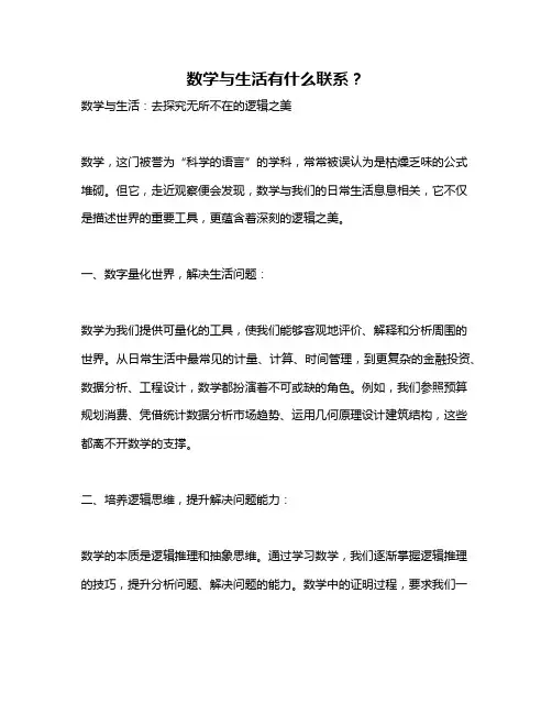 数学与生活有什么联系？
