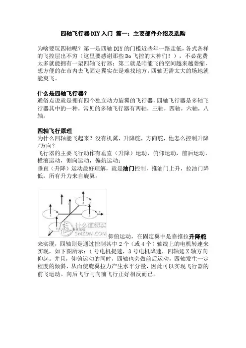四轴飞行器汇总