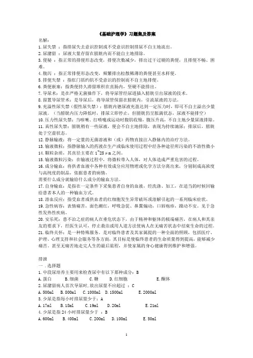 护基(二)习题及答案