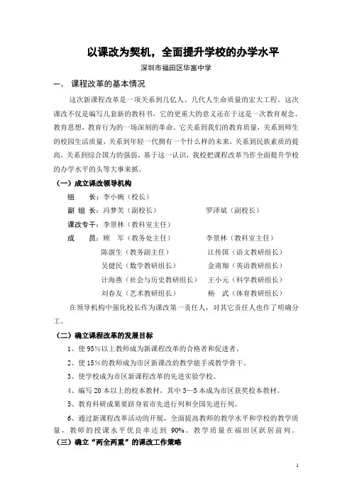 以课改为契机,全面提升学校的办学水平