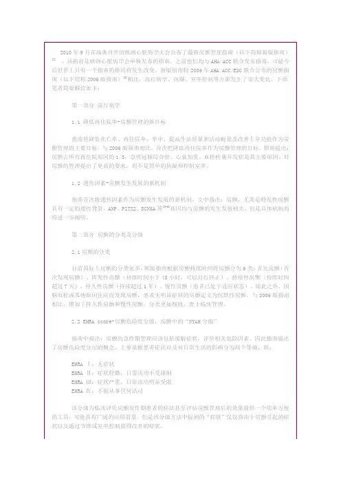 最新房颤管理指南