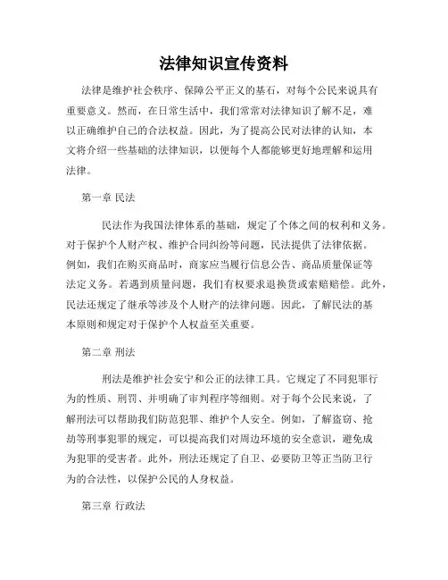 法律知识宣传资料