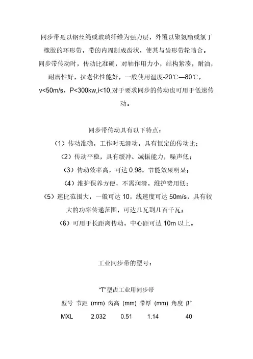 同步带轮尺寸表