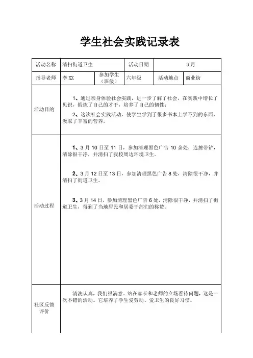 学生社会实践记录表(标准版)