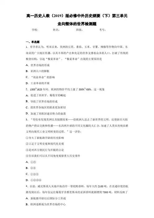 高一历史人教(2019)版必修中外历史纲要(下)第三单元走向整体的世界检测题