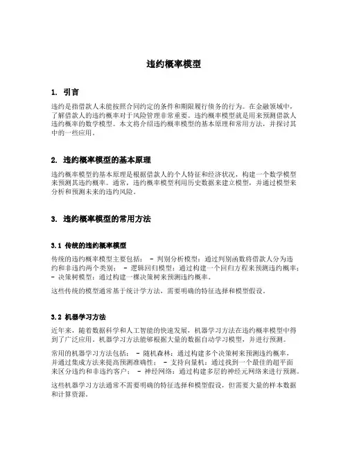 违约概率模型