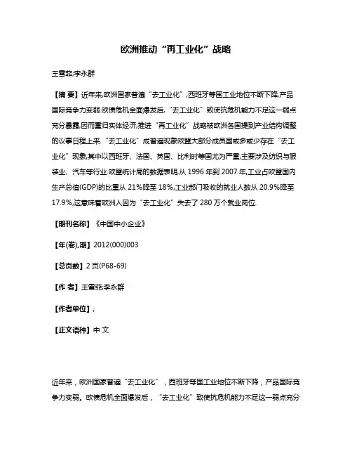 欧洲推动“再工业化”战略