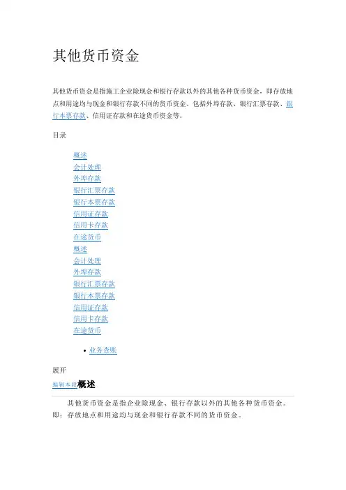 1012其他货币资金