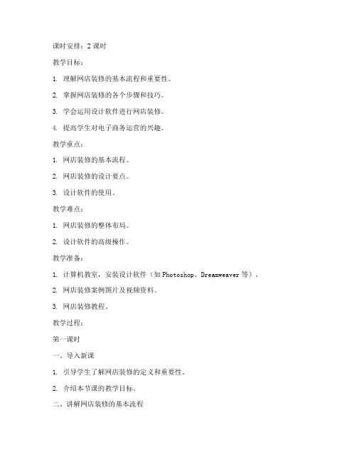 网店装修流程教案模板范文