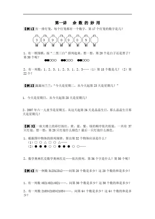 二年级奥数有余数的除法典型问题