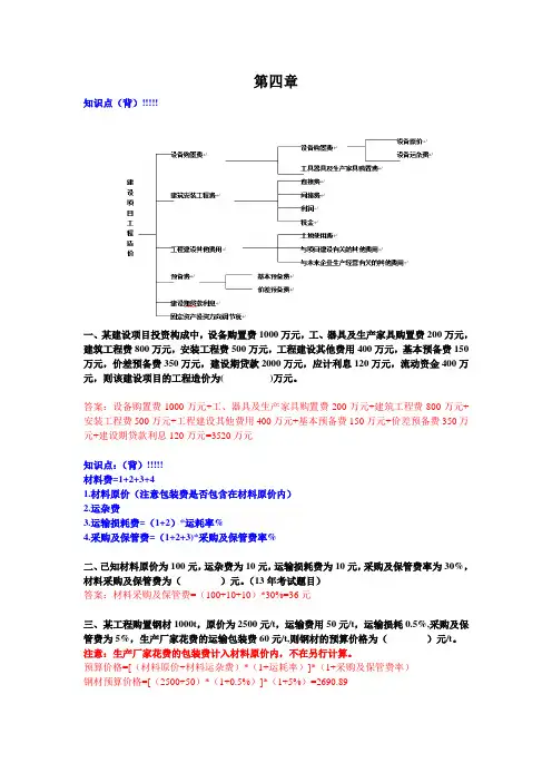 常考计算题题型第四章第五章