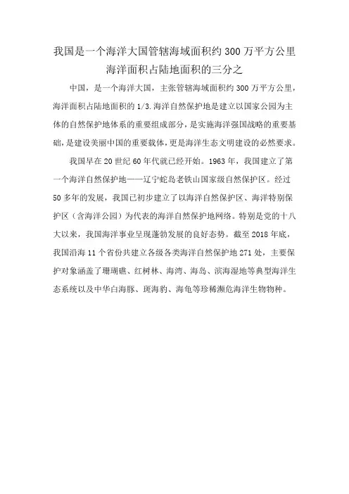 我国是一个海洋大国管辖海域面积约300万平方公里海洋面积占陆地面积的三分之