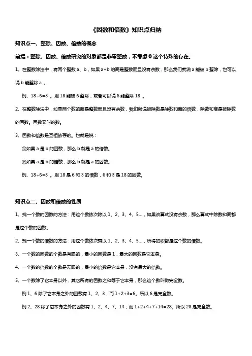 人教版五年级数学下册 因数与倍数 知识点归纳