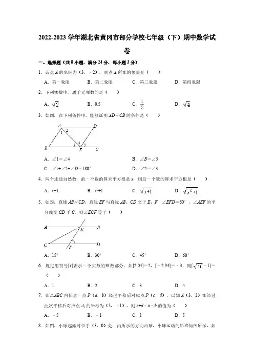 湖北省黄冈市浠水县2022-2023学年七年级下学期4月期中数学试题(含解析)