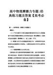 高中物理摩擦力专题-经典练习题及答案【高考必备】
