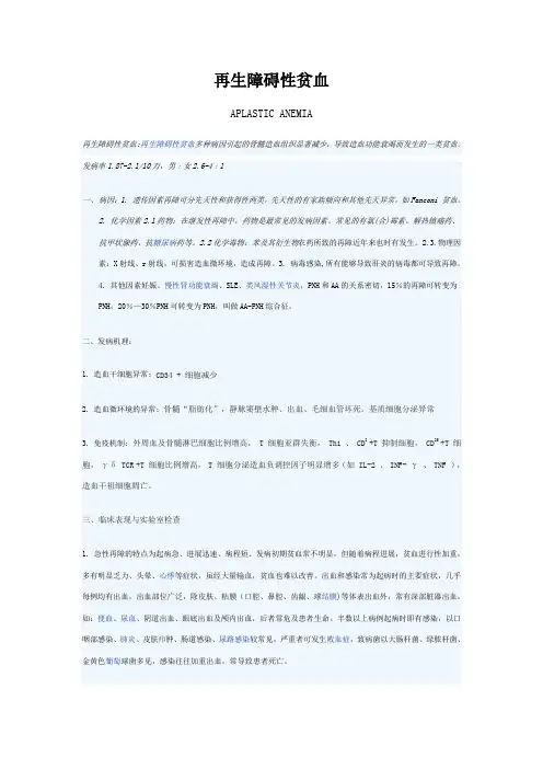 再生障碍性贫血题库