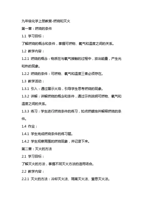 九年级化学上册教案燃烧和灭火