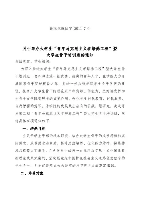 大学生骨干培训班