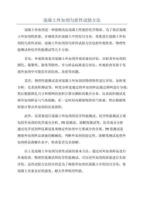 混凝土外加剂匀质性试验方法