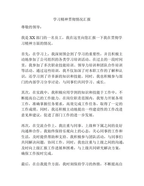 学习精神贯彻情况汇报