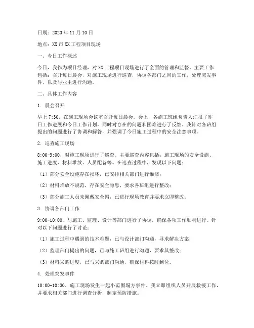 工程项目现场管理日志