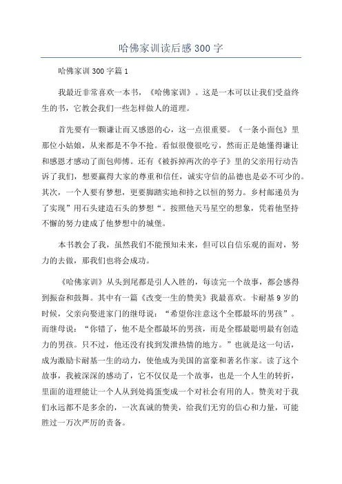 哈佛家训读后感300字