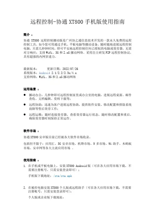 远程控制xt800使用指南简介